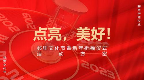 过年有什么网红活动策划,盘点2024年热门网红过年活动攻略