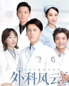 外科风云在线观看43,揭秘43集剧情高潮与悬念
