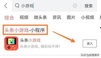 头条里的游戏如何玩,轻松上手！头条热门游戏玩法攻略解析