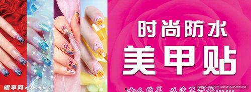 网红美甲贴广告图案,网红美甲贴，解锁个性美甲新风尚