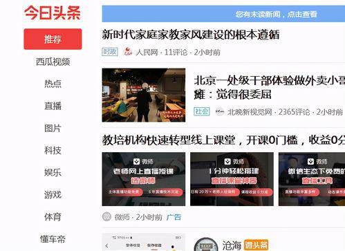 点击上头条,揭秘点击上头条背后的秘密