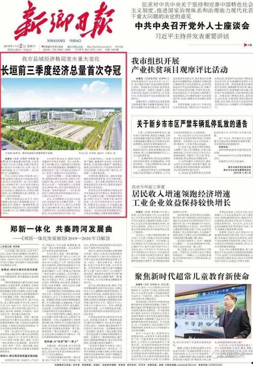 新乡日报今日头条排名,聚焦热点，盘点最新资讯