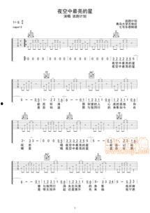 明星街头吉他谱