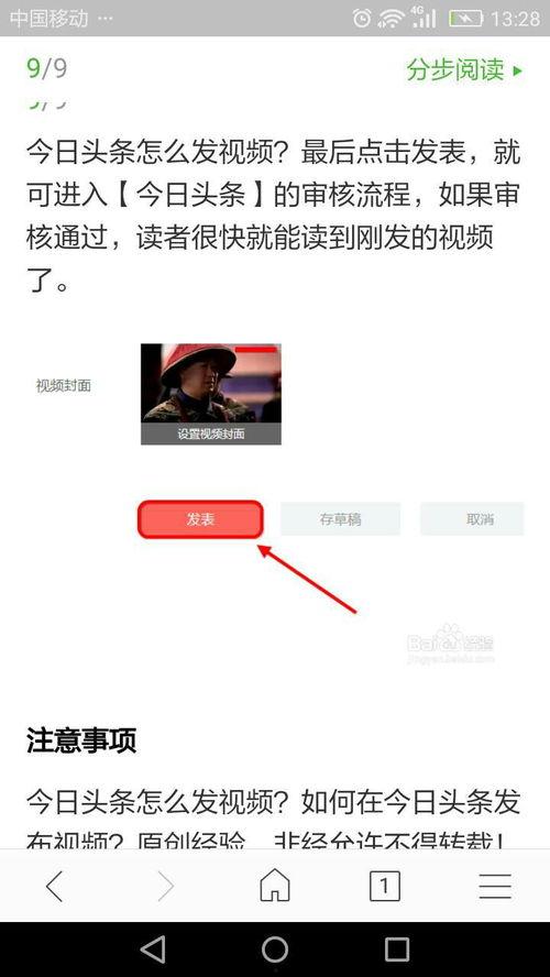 怎么传视频到头条上去,一键操作指南
