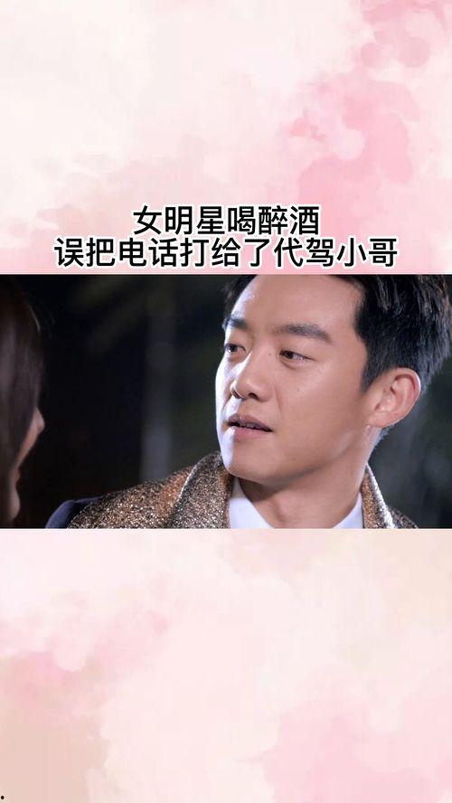 明星醉酒代驾,明星醉酒代驾背后的故事与反思