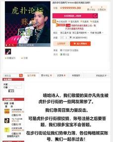 娱乐圈爆料虎扑