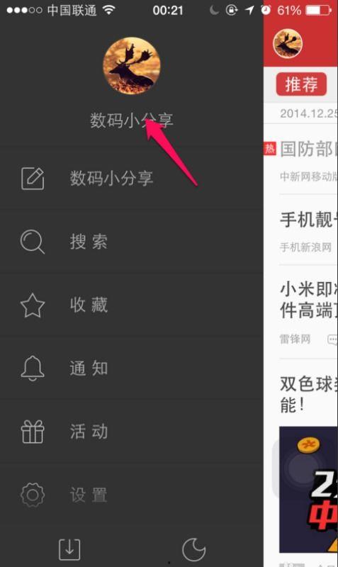 头条帐号状态怎么查看