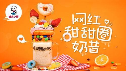 国际网红甜甜圈,甜蜜征服全球的甜蜜传奇