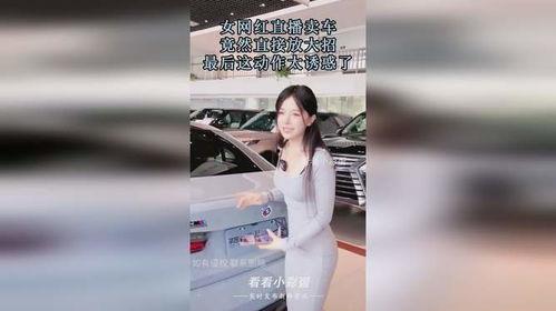 桂林女网红直播卖车,直播卖车引关注