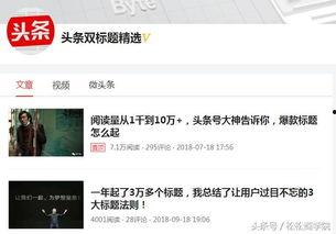 如何知道头条小视频收益