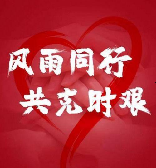 网红梦想为吉林疫情捐款,共筑爱心捐款行动