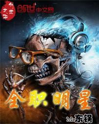 全职明星全文免费阅读,璀璨星途，荣耀归来