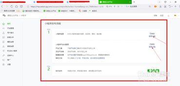 怎样申请微头条小程序,微头条小程序申请全攻略