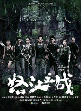 怒江之战在线观看免费,揭秘二战滇缅战场惊心动魄的传奇故事