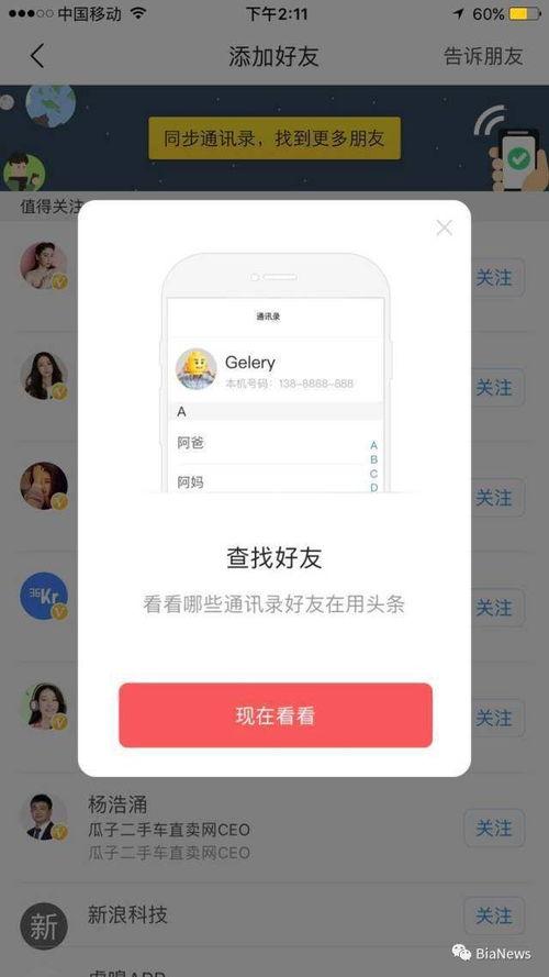 开通头条同步通讯录,头条通讯录开启便捷社交新体验