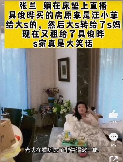 张兰爆料带绿帽子的视频,真相背后引人深思